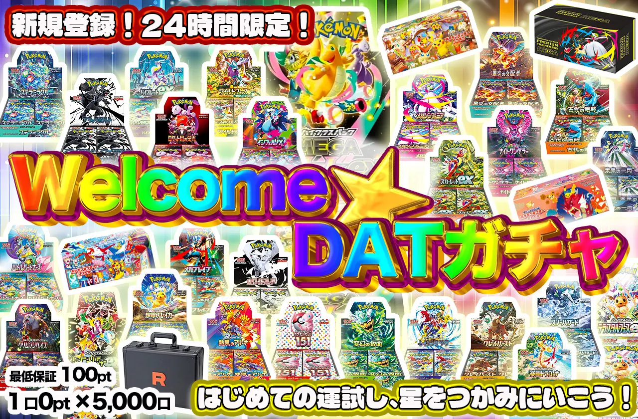 DAT☆オリパ