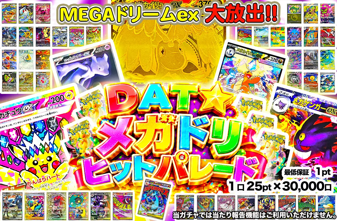 DAT☆オリパ