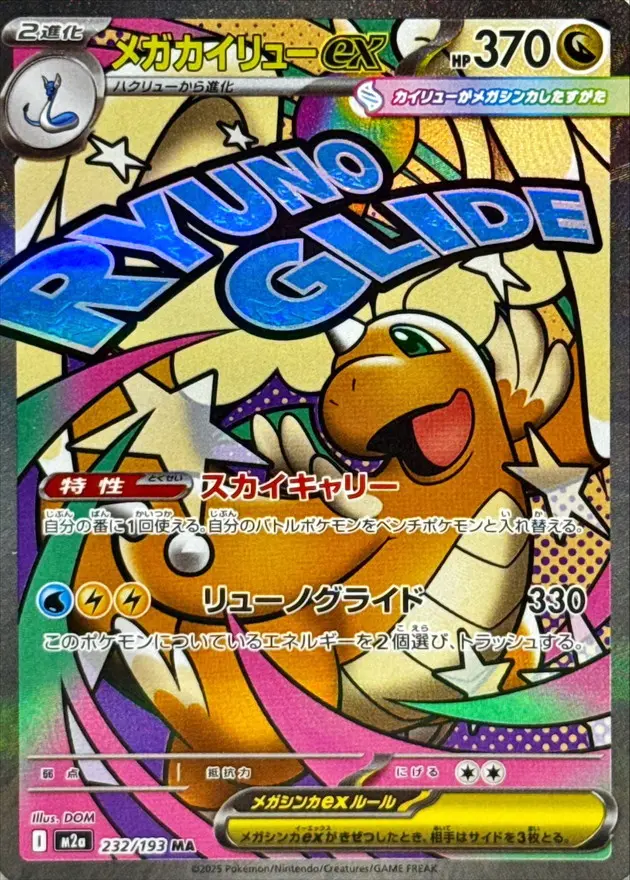 DAT☆オリパ